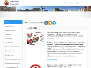 Управление по делам ГО и ЧС г. Читы