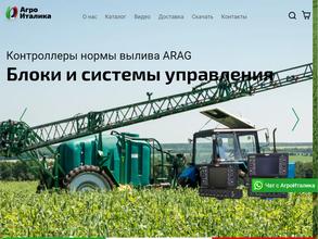АгроИталика