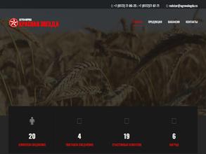 Агрофирма Красная Звезда