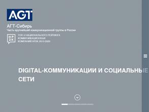 АГТ-Сибирь
