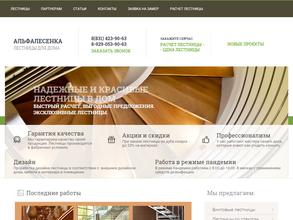 Альфалесенка