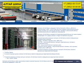 Алтай-Шина