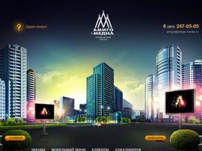 Амиго-медиа