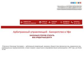 Арбитражный управляющий Дьяченко А.Н.