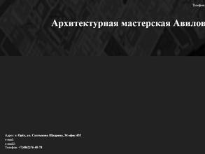 Архитектурная мастерская Авиловой