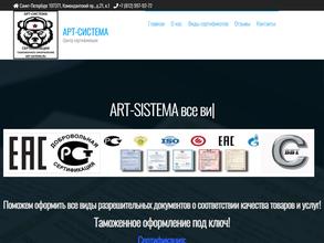 АРТ Система