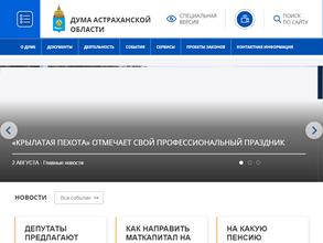 Дума Астраханской области