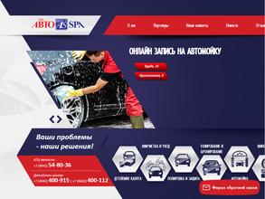 АвтоСпа