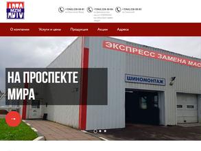 Пункт экспресс-замены масла