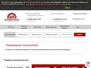 Автодеталька