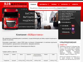 В2Вдоставка