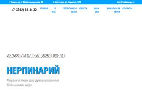 Нерпинарий