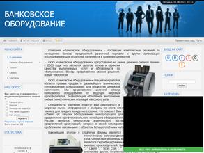 Банковское оборудование