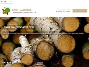 Добрая банька