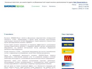 Биоком-Пенза