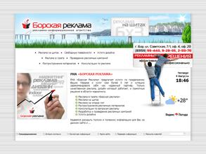 Борская реклама