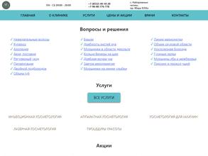 Косметологическая клиника