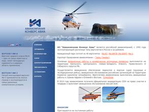 Авиакомпания Конверс Авиа