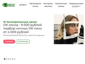 Доктор Линза