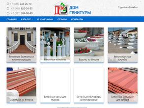 Дом генитуры