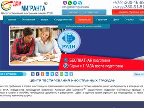 Дом Мигранта