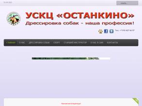 Учебно-спортивный кинологический центр