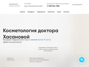 Косметология доктора Хасановой