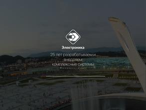 Электроника