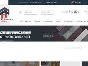 Элементы дома