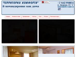 Территория комфорта