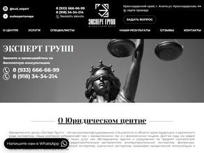 Эксперт групп