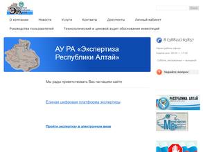 Государственная экспертиза Республики Алтай