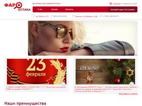 Фаро оптика