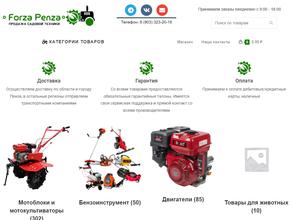 Форза-Пенза