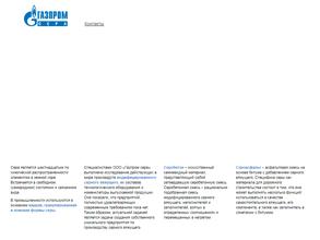 Газпром сера