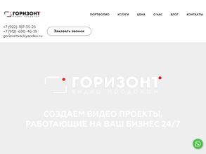 Видео продакшн горизонт