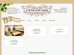 Городская баня