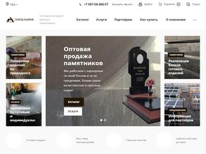 Город Камня