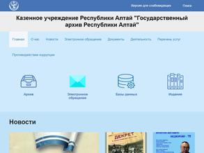 Государственный архив Республики Алтай