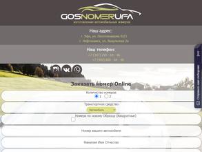 Госномеруфа
