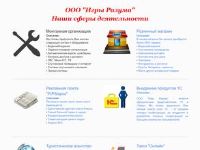 Игры Разума