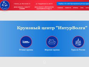 ИнтурВолга