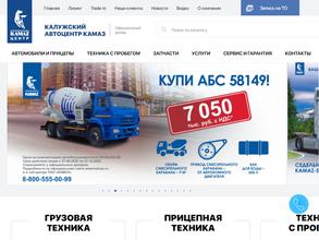 Калужский автоцентр КамАЗ