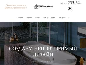 Камень&ковка