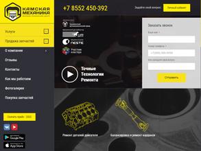 Камская Механика