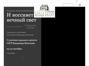 Татарский академический государственный театр оперы и балета им. М. Джалиля