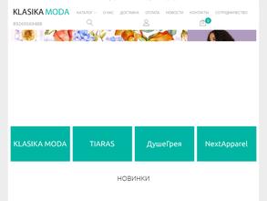 Классика мода