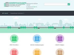 Коммунальщик