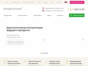 Конфиденция