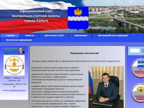 Контрольно-счетная палата г. Калуги